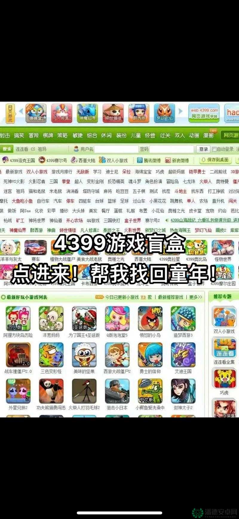 4399小游戏无敌版，重温经典，解锁童年欢乐回忆新境界与无限乐趣