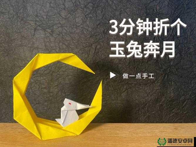 探索月球奥秘，详细图文教程教你折叠纸兔，唤醒你的折纸创意魔法