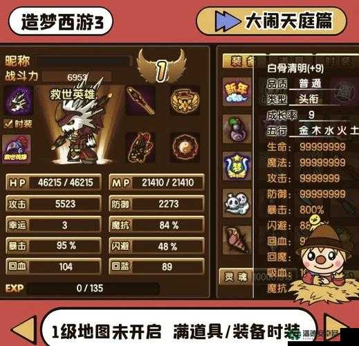 造梦西游3全面任务攻略，解锁奇幻冒险之旅的必备秘籍指南