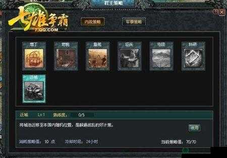 七雄争霸游戏攻略，揭秘高效免费获取高级迁城令的绝妙技巧与途径