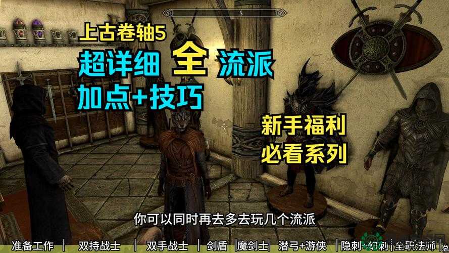 上古卷轴5冬堡学院，探索恢复系法术书，掌握资源管理的艺术之道