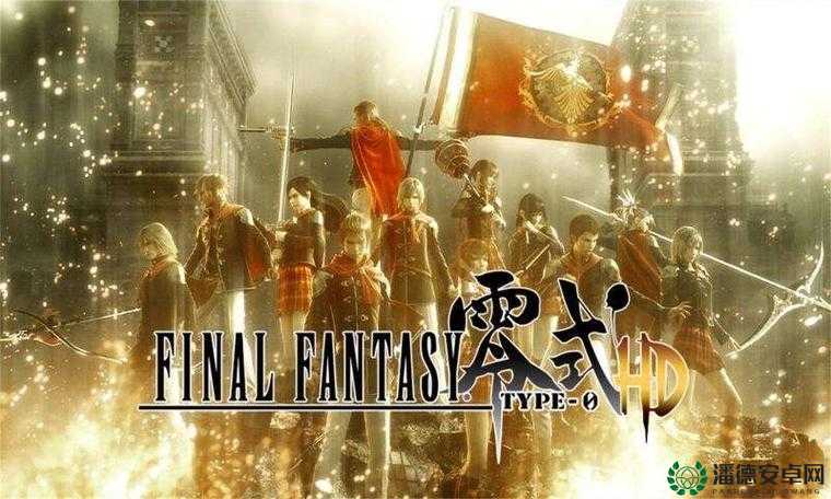 最终幻想零式深度攻略，全面解析AGITO之塔挑战技巧与要点