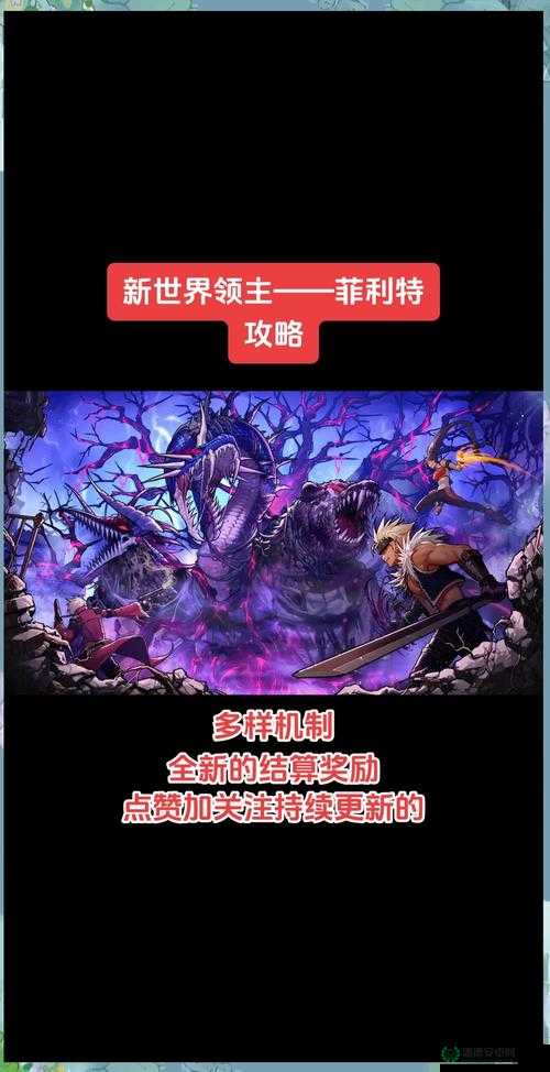 DNF异界全面攻略，解锁异界冒险新篇章，助你征服异界领域