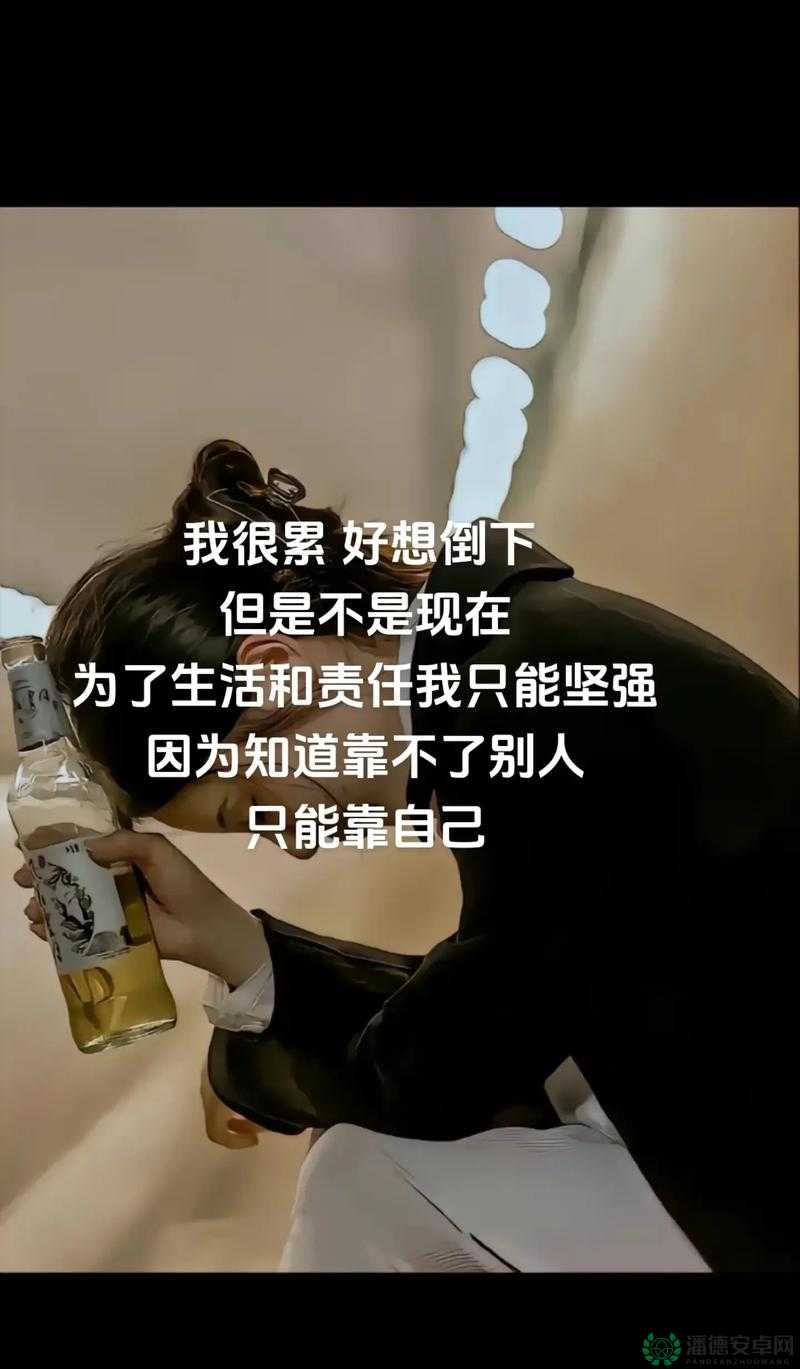 坚持不住了：求你停下来，我真的好累