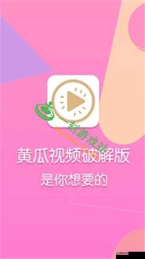 粉色 app 免费下载安装：丝瓜苏州晶体公司带来独特体验