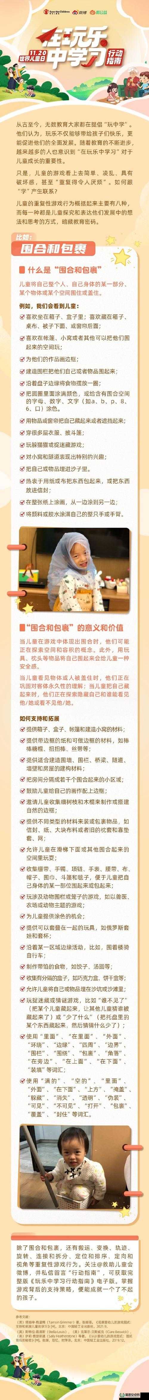 未发育孩童交videoss：探讨背后的问题与解决之道