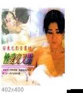 黄色网站 A 级片：成人之爱与伦理的交织