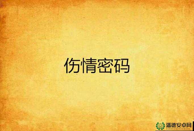 揭秘忧伤往事I_V1.01隐藏英雄密码，掌握资源管理艺术的精髓