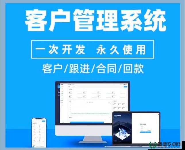 永久免费不收费的crm系统：打造高效客户管理利器