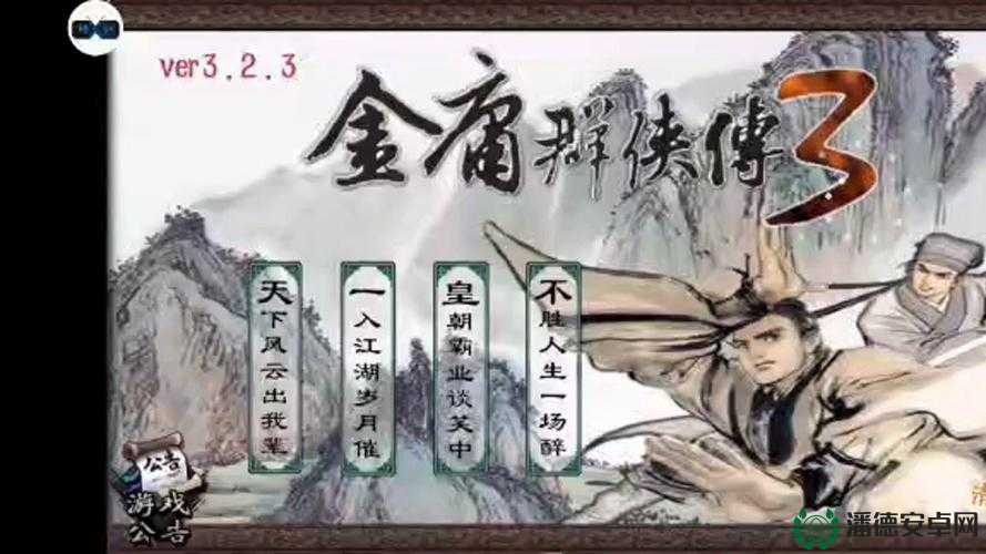 金庸群侠传3加强版深度攻略，解锁游戏无限可能性的修改器使用指南