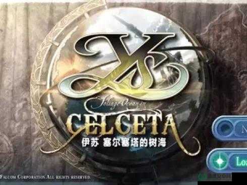 伊苏，树海PC中文版游戏无法启动问题的高效解决方法指南