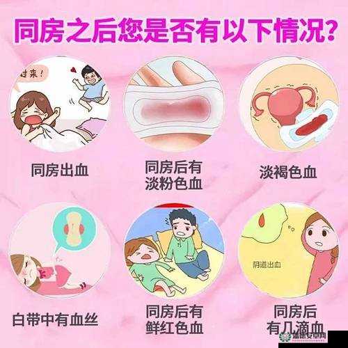 真人实拍女处破出血注意事项：安全第一需谨慎了解