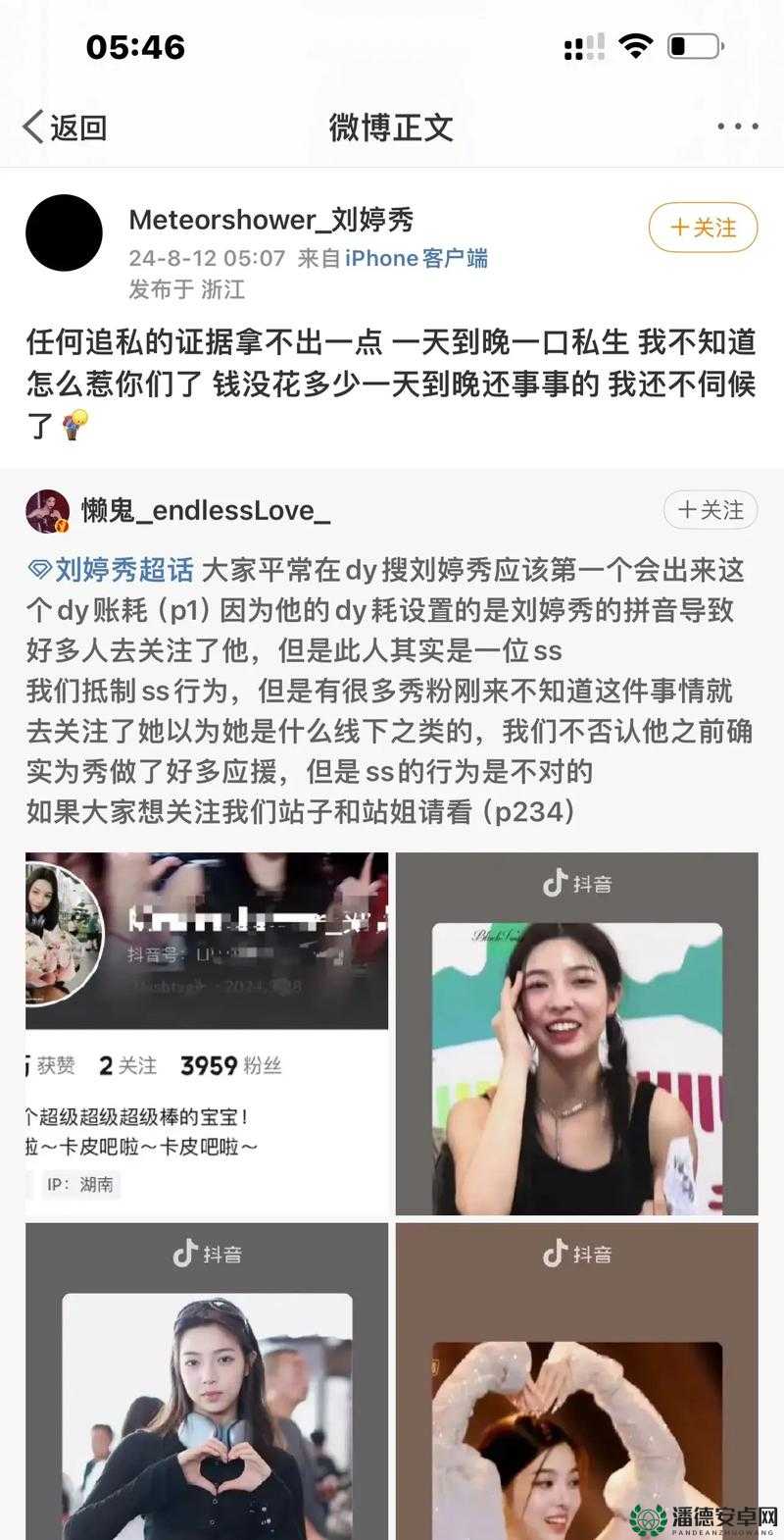 ：震惊刘婷主播竟在直播中做出这种事情