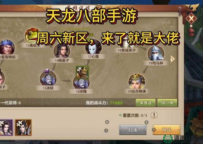 天龙八部之傲立中原，全面攻略解析，助你称霸江湖成就武林霸业