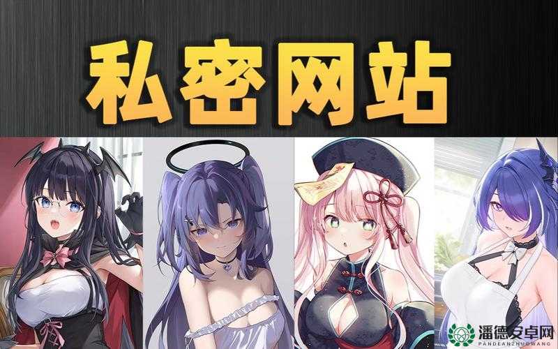 黄色网站亚洲：探索其背后的神秘与诱惑