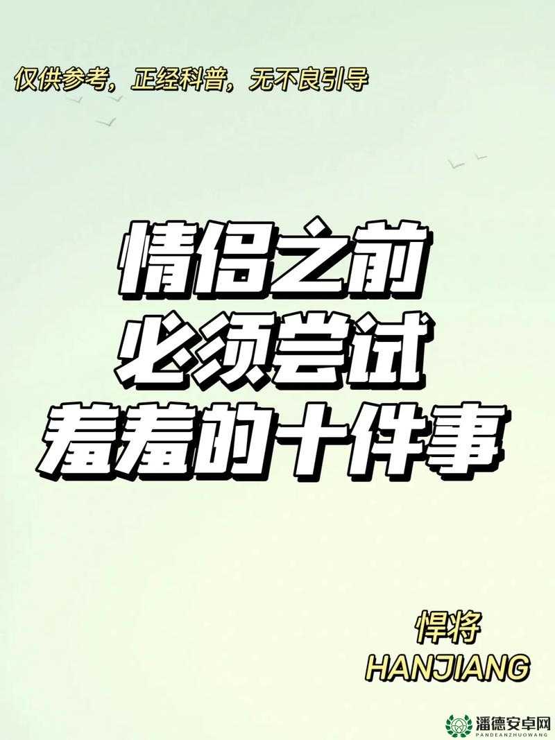 男女之间的那些事儿