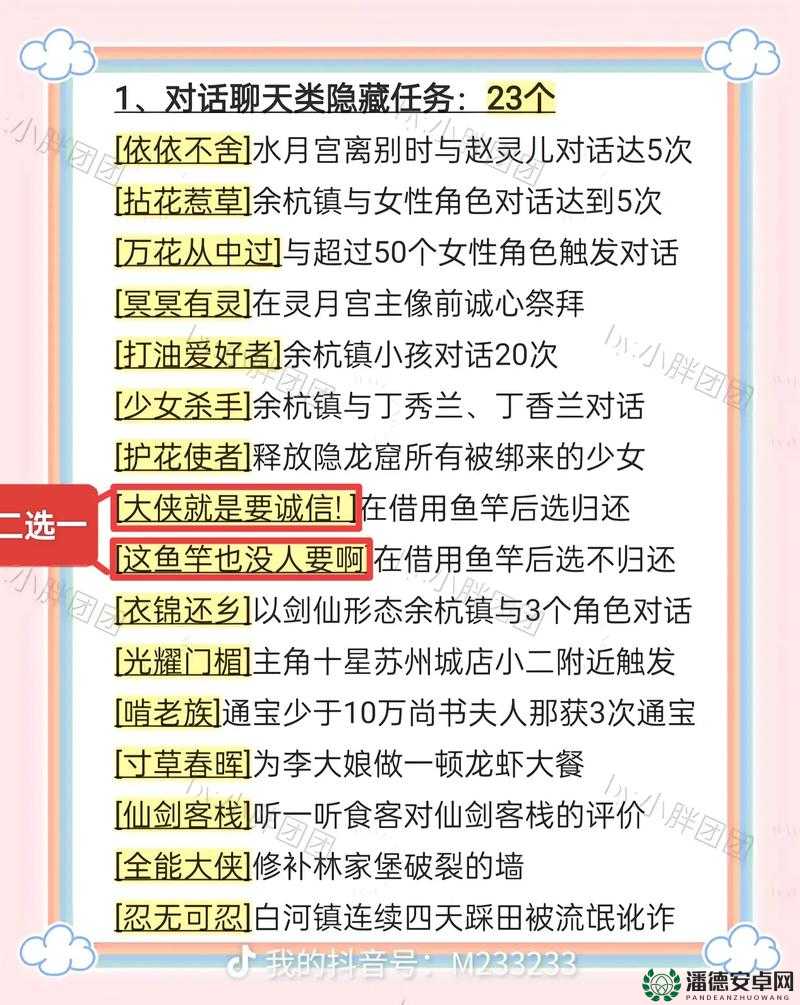 仙剑奇侠传5全程通关图文攻略，掌握重要性并实施高效利用策略指南