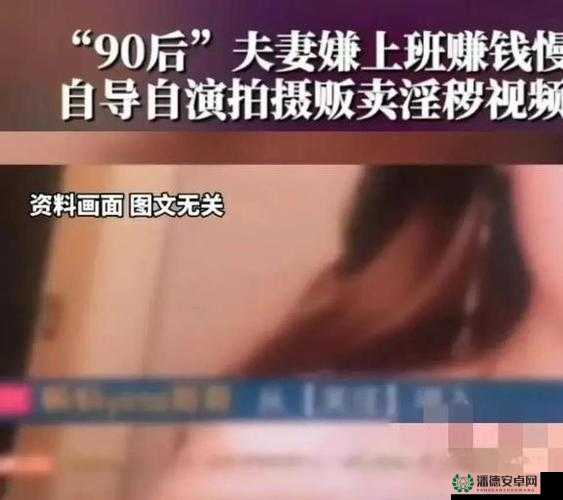 黄色视频清风阁：传播不良内容，危害社会秩序