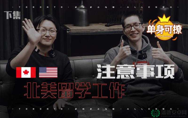 第 6 感海外华人论坛：为海外华人提供交流与互助的优质平台