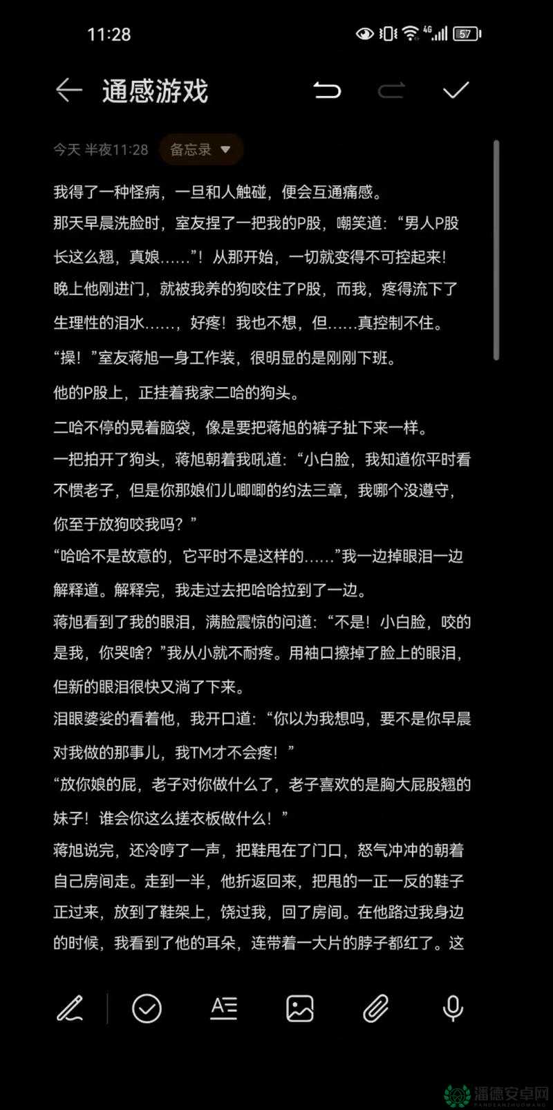 通感玩具设定双男主：奇妙奇幻之旅由此开启