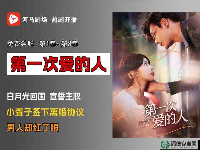 第一次爱的人第 6 集：风雨同舟，爱的旅程