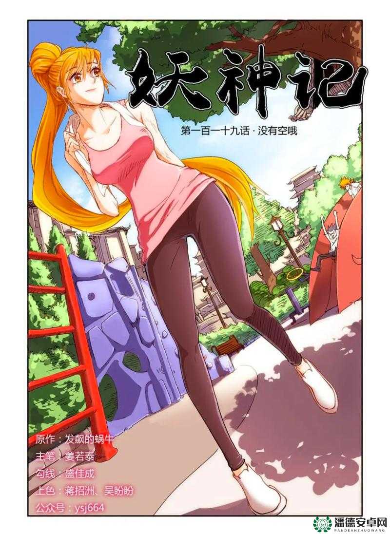 妖精漫画登录页面入口免费弹窗下载：畅享精彩漫画世界无需付费