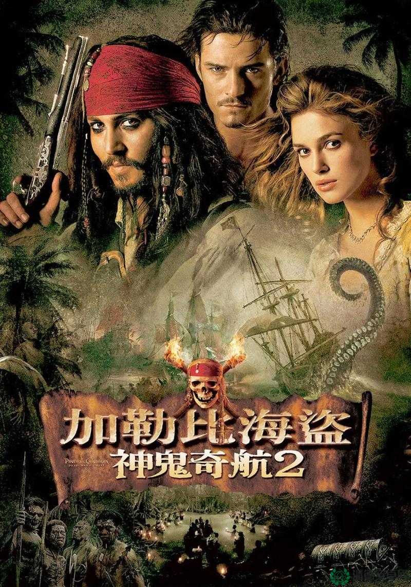 加勒比海盗2，沉船之城游戏全剧情触发条件与流程详解指南