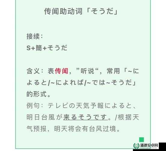 そうだようだらしい 历年真题相关内容解读与分析