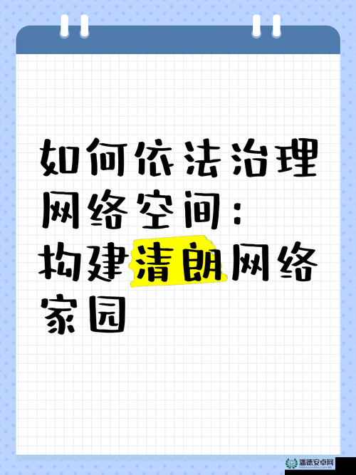 免费网站禁 APP：告别网络乱象，打造清朗空间
