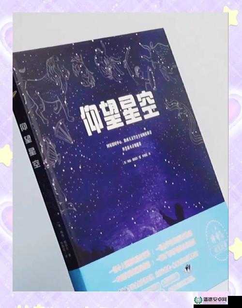 星空乌鸦天美糖心的奇幻之旅：探索神秘宇宙的奥秘