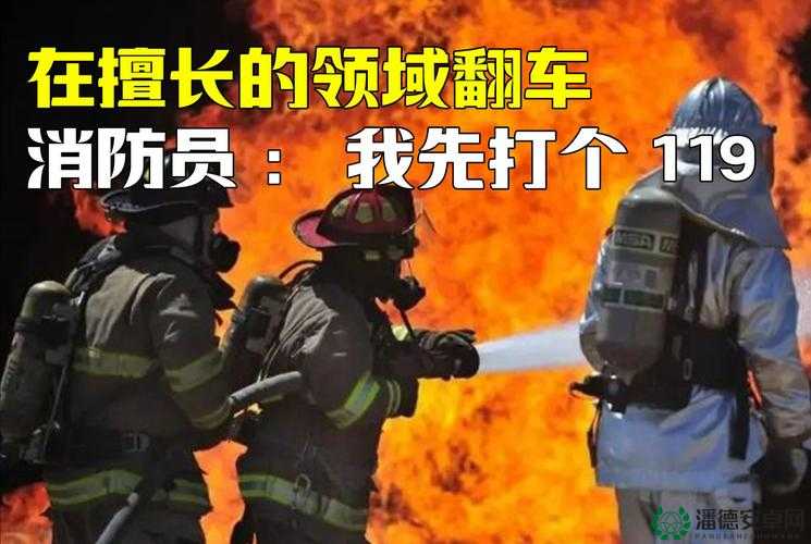 消防糙汉 Vs 江怡：一场充满挑战与温情的情感对决
