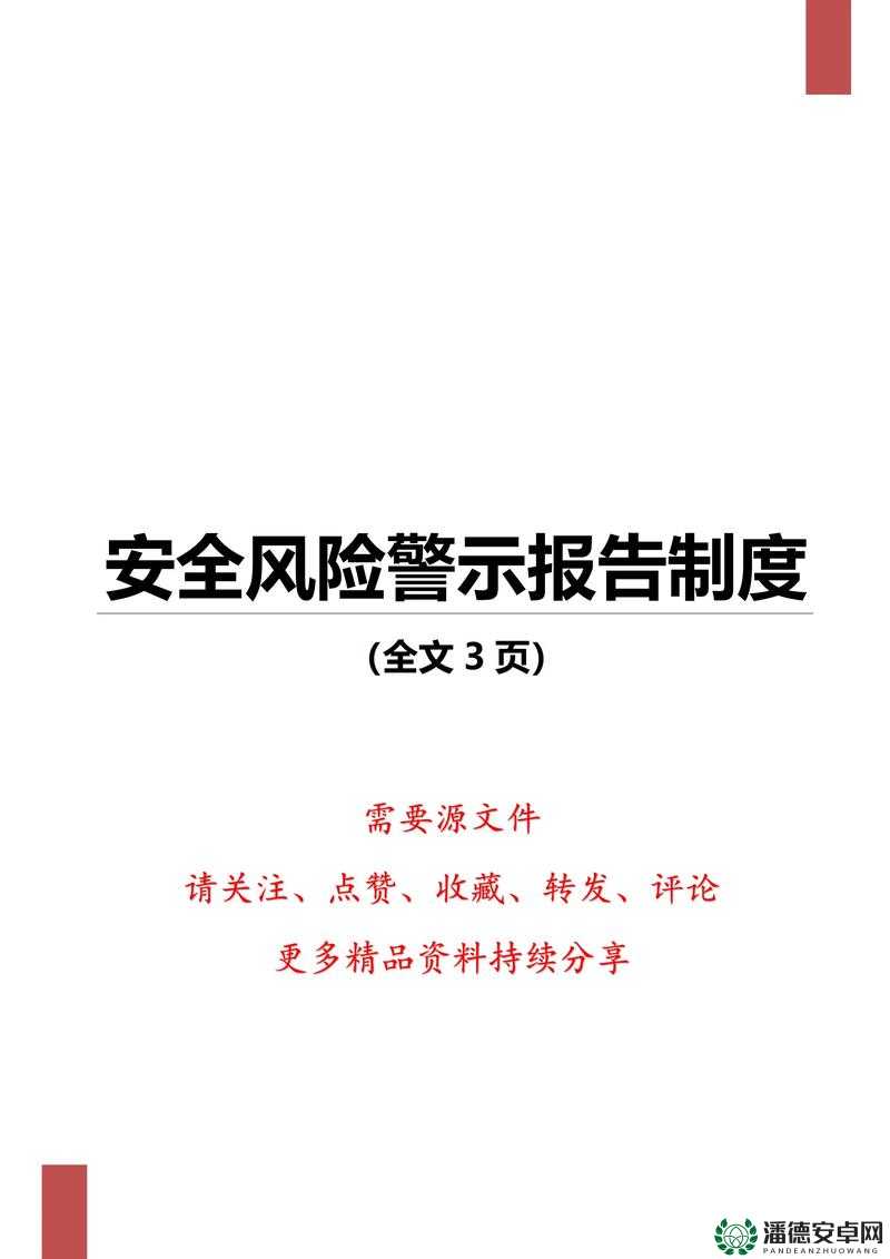九幺免费下载高危风险：可能带来严重安全隐患及不良后果需警惕