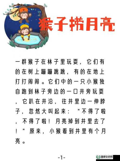 拔萝卜生猴子不盖被子：揭示趣味背后的童真与幻想