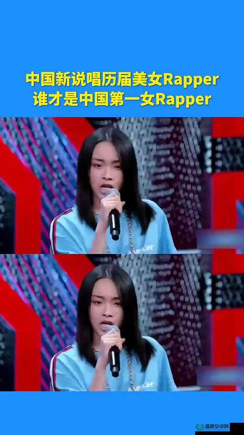 中国第一女 Rapper 震撼说唱视频来袭