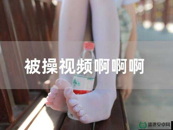 在线播放：学生妹被带到宾馆调教破处，都操哭了，把妹子疼坏了