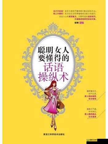 国语对白做受 69 聪明女人：展现别样魅力与智慧