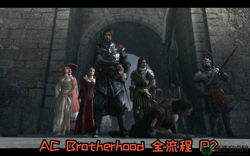 刺客信条，兄弟会全攻略如何随着游戏更新而演变？揭秘其历史变迁