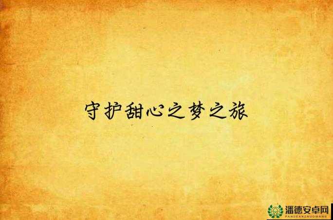 仙剑3梦境之旅谜团重重，剧中所有梦境深层含义究竟如何解锁？