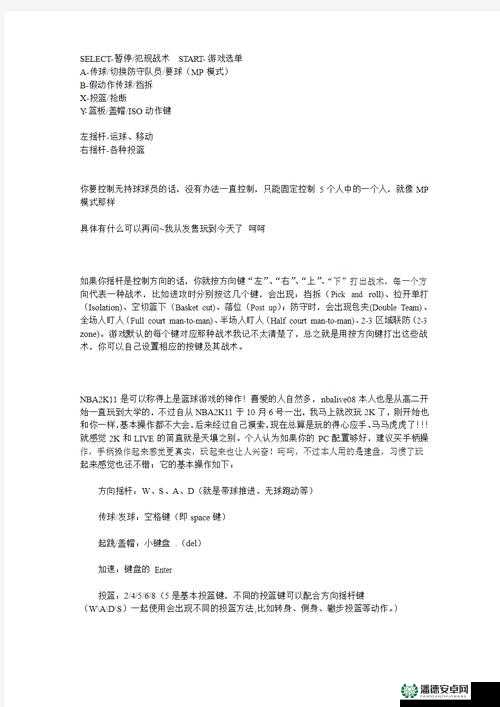 NBA 2K11全揭秘，菜单翻译与键盘操作攻略，你掌握了多少？