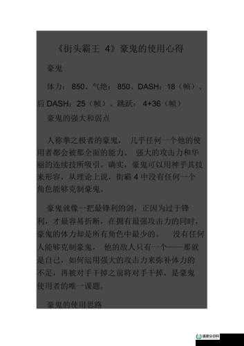 街头霸王4深度揭秘，豪鬼使用技巧大公开，你能否驾驭这位格斗之王？
