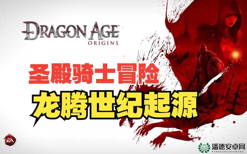 龙腾世纪起源，盾战噩梦难度如何通关？未来玩法又将迎来哪些革命性变化？