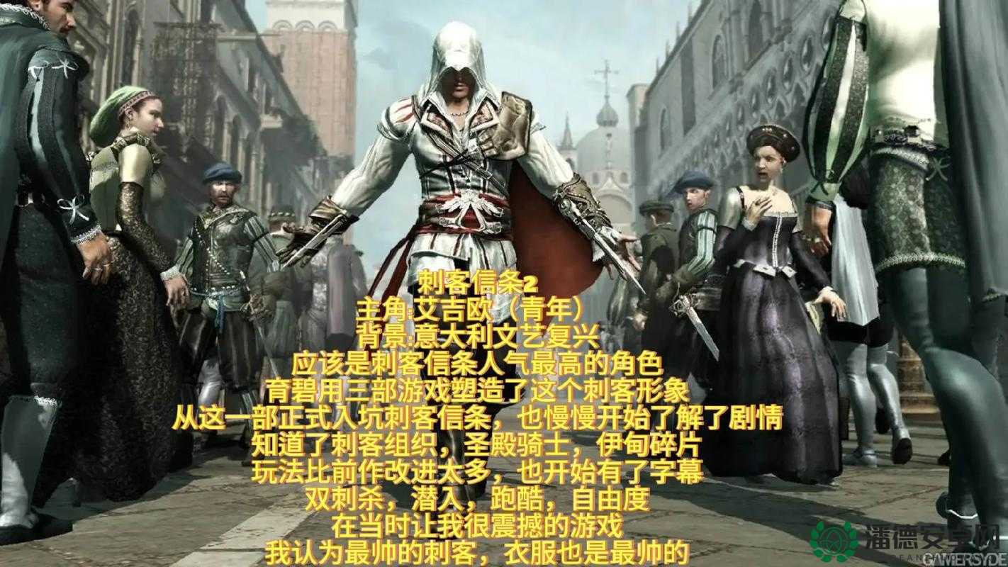 刺客信条2剧情翻译视频如何历经演变，背后有哪些不为人知的悬念？