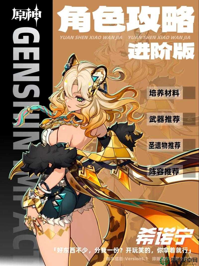 原神希诺宁角色技能强度到底如何？全面攻略带你揭秘！