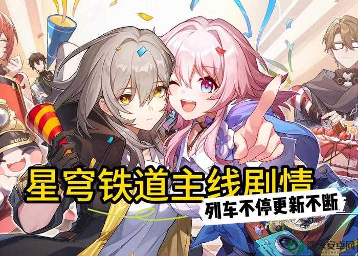 崩坏星穹铁道2.5版本前瞻直播何时开启？内容亮点全揭秘！