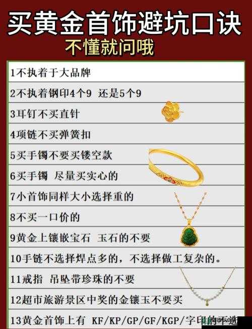 南非的黄金不能乱戴：揭秘其独特文化与佩戴禁忌，了解背后的历史与意义