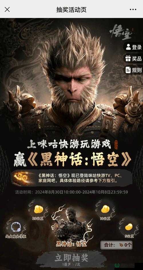 黑神话悟空云游戏限免时长如何变化？历史演变引发悬念！