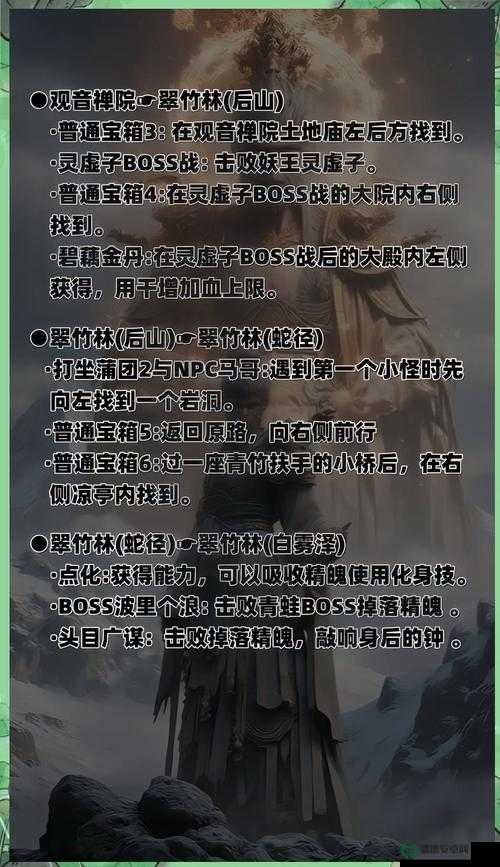 黑神话悟空缩地青符获取方法有何演变？背后隐藏哪些秘密？