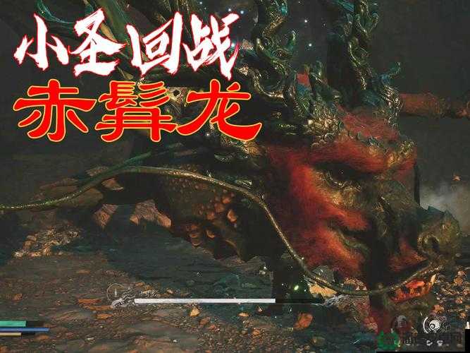 黑神话悟空，赤髯龙BOSS究竟藏身何处？解锁隐藏挑战揭秘神秘巨兽！