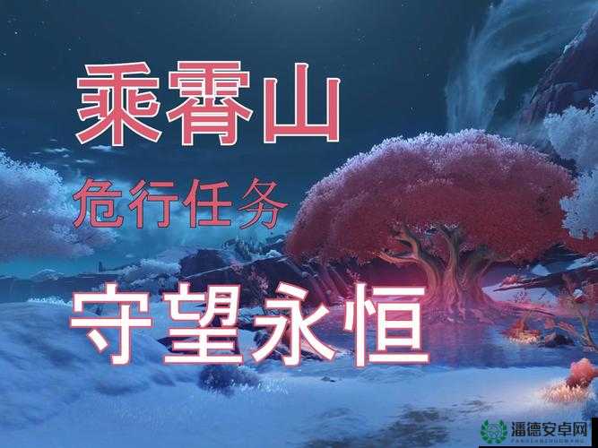 鸣潮1.2版本守望永恒任务如何全解？揭秘环木阙隐藏的永恒秘密