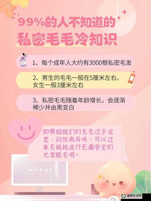为什么有些女人的私密部位会长出毛发？这正常吗？